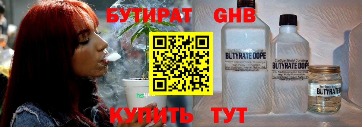 Усинск  Бутират BDO  Вход с VPN 