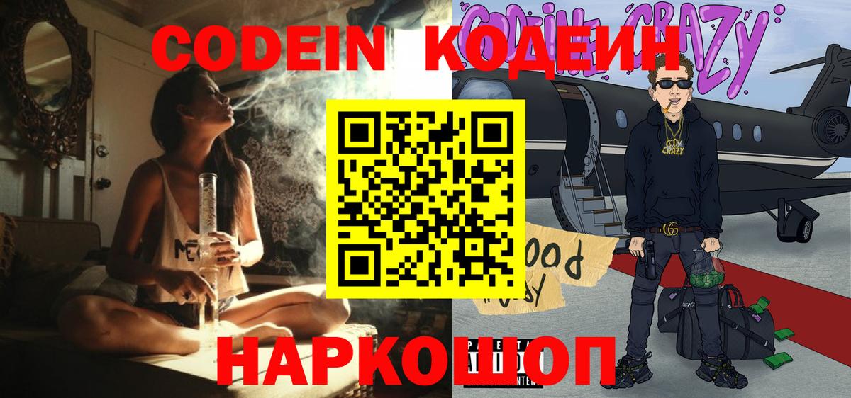 Кодеиновый сироп Lean напиток Lean (лин) Усинск