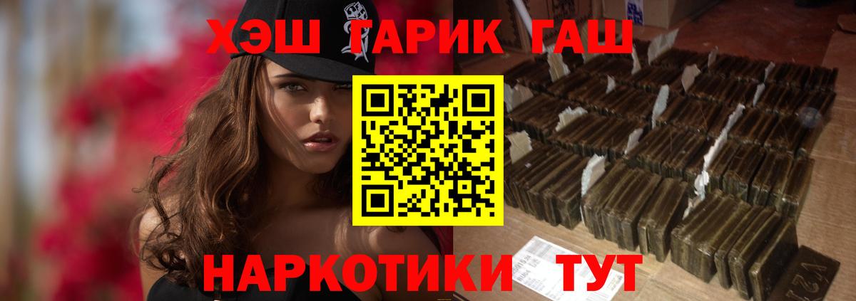 ГАШ хэш Усинск