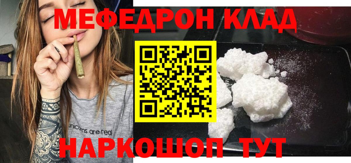 Меф мяу мяу мука Усинск