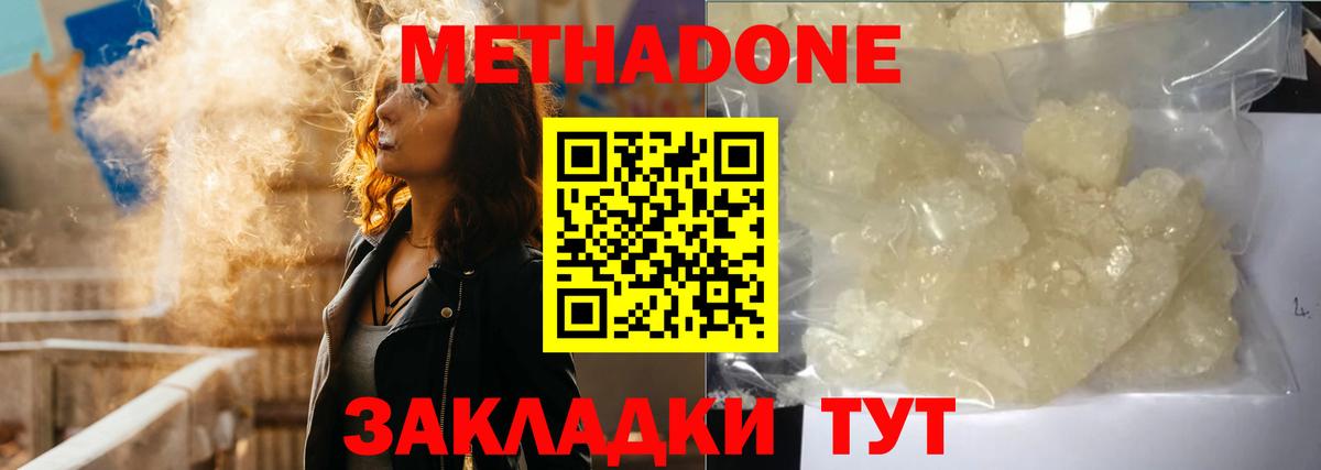 Метадон methadone  Метадон methadone  Вход с VPN  Усинск 